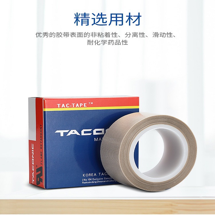 东莞代理批发供应韩国TACONIC牌胶布 铁氟龙胶带 6095-03