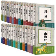 中国古典文学大全全36册 正版 原文译文注解彩图 论语全解