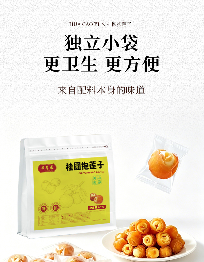 Dried Longan Flesh Stuffed with Lotus Seed Ready to Eat Chinese Tea Snack 60g specifications