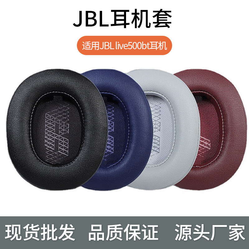 For JBL live500bt earmuffs, live500 earmuffs, head-mounted cavernous earmuffs, headphone muffs For JBL live500bt earmuffs, live500 earmuffs, head-mounted cavernous earmuffs, headphone muffs