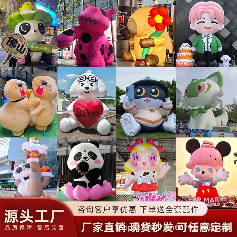 充气气模定制大型卡通吉祥物模型人偶热气球花朵IP模型美陈活动气