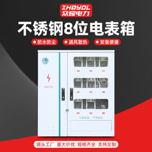 不锈钢配电箱 8位电表箱 国网南网电表箱 交流三相计量箱 电表箱
