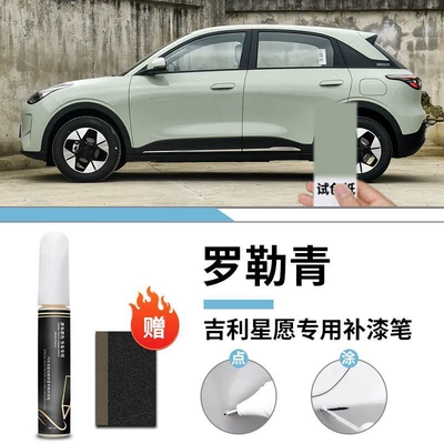 Car wax | Artifact Self-painting Point Refitting - geely-star-wish-ril-green-touch-paint-pen-frosted-paper