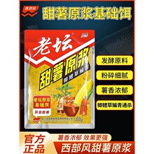 西部风老坛甜薯原浆玉米杂粮谭麦粒野钓鲤鱼粉碎饵打窝料钓鱼饵料