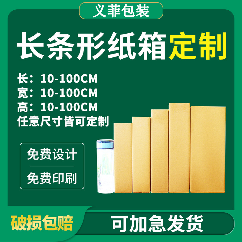 定做长条纸箱定制印刷雨伞干花纸箱水杯保温杯灯管图案印刷包装盒