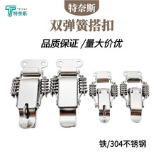 304不锈钢铁加厚双弹簧搭扣 工具木箱机箱工业重型卡锁扣箱扣配件