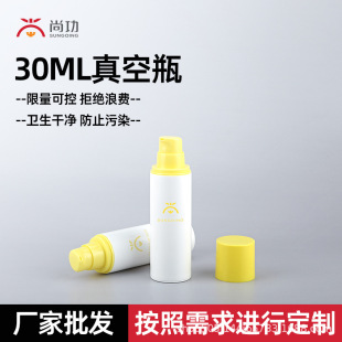 Customized 30ml Vacuum Bottle Pe Single Material Integrated Structure Free of Disassembly and Recycling Low Residue Skin Care Product Packaging Material