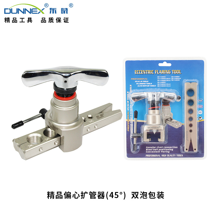 CT-N806A精品偏心扩管器 双泡环形铆合防漏气 制冷扩口工具