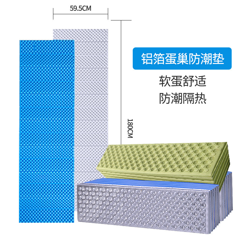 蛋巢垫XPE户外露营防潮加厚午睡蛋槽铝膜便携折叠野外帐篷地垫