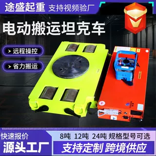 电动搬运坦克车旋转地牛搬运车重力牵引车重物搬运遥控坦克搬运车