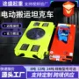 搬运旋转电动遥控地牛