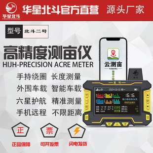 Beidou Mu Meter High Precision Intelligent Vehicle Handheld Area Harvester GPS New Measuring Instrument Beidou II