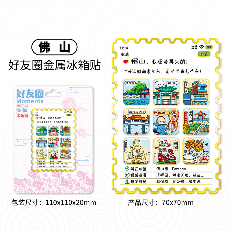 全国热门景点朋友圈好友集合文创冰箱贴创意磁吸城市地标旅游纪念|undefined