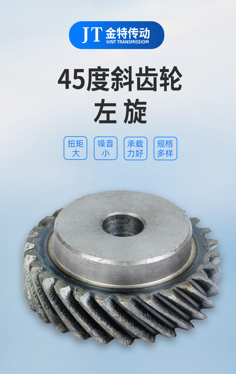 Manufacturer Supplies Off-The-Shelf 45-Degree Helical Gears, Left-Hand Rotation Precision Gears, High-Precision Transmission Gears, and Non-Standard Custom Gears