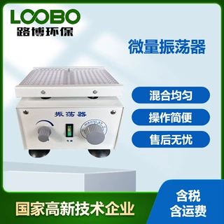 微型微量振荡器 低噪音混合均匀振荡仪 高精度药物混匀振荡仪器