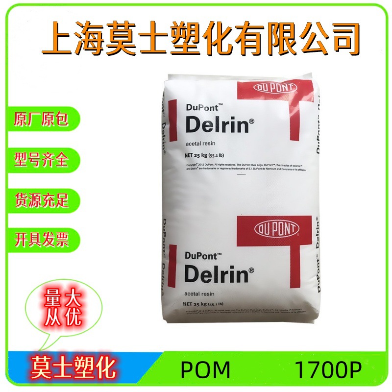 POM 陶氏杜邦 1700P 高流动 高刚性 通用级 耐磨聚甲醛 汽车部件