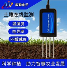 土壤温湿度传感器农业大棚土壤湿度温度水分电导率PH检测仪