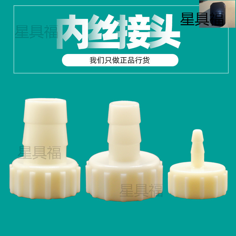 4/6分内丝塑料软管接头内螺纹水咀嘴格林内螺纹一寸内牙接头