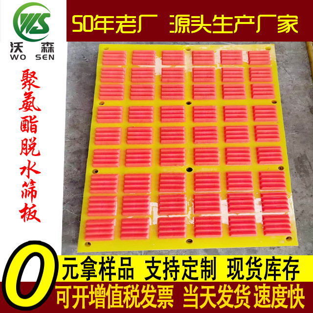 Polyurethane secondary pouring dehydration screen with finer mesh