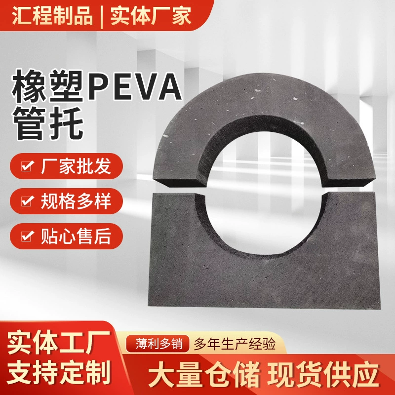 Опоры для труб из резины и пластика, опоры для труб из ПЭВА (резины и пластика), деревянные опоры, хомуты для труб, жесткие пенопластовые опорные клипсы для труб.