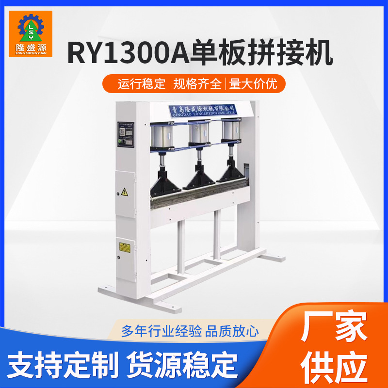 Qingdao factory splicing machine automatic woodworking splicing machine composite splicing machine plywood processing machinery