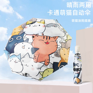 Cute cat new three-fold automatic umbrella sun umbrella sun umbrella rain dual-use umbrella small fresh ladies sun umbrella