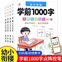 幼小衔接学前1000字点阵控笔练字帖幼儿园3-8岁一日一练 自我提升