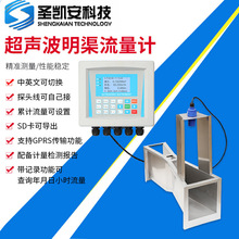 超声波明渠流量计巴氏巴歇尔槽三角堰矩形堰农田灌溉排污CCEP认证