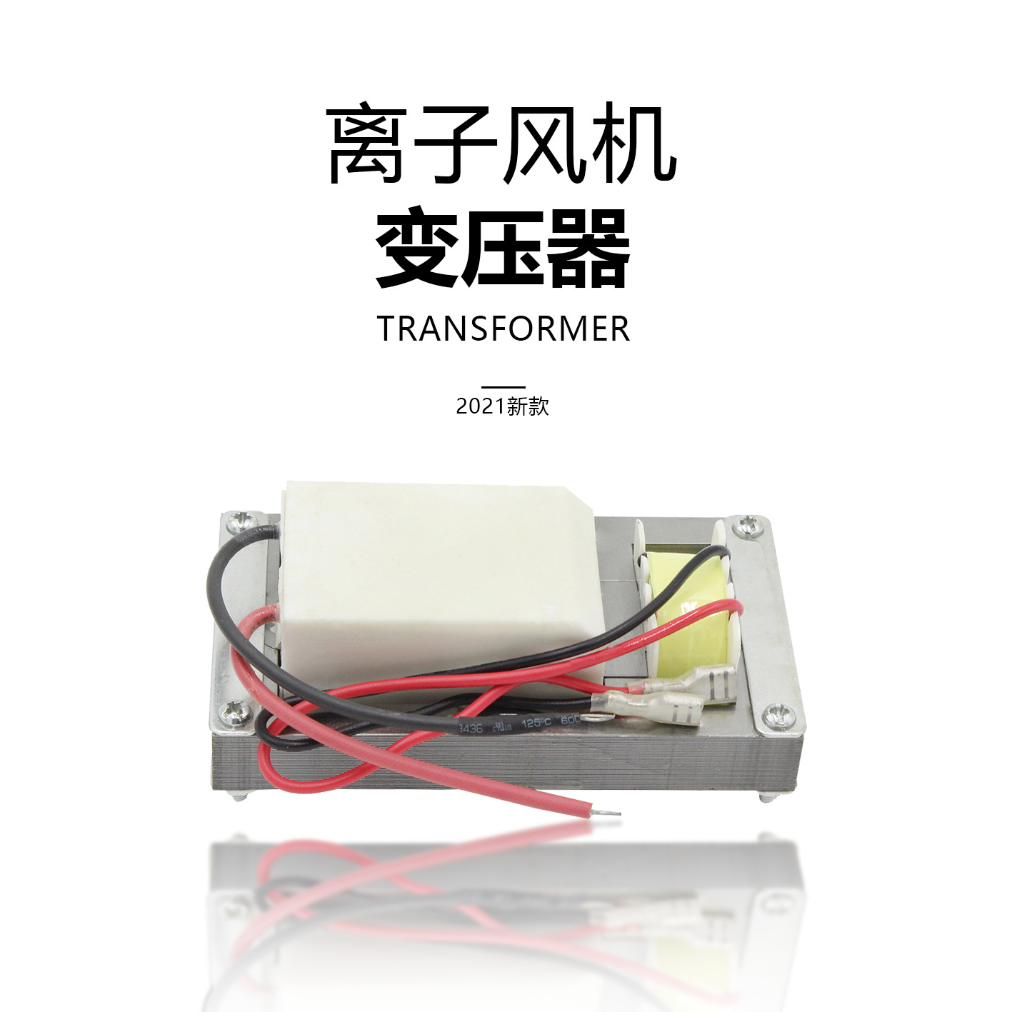 东莞厚积 承接各类高压变压器来料、来图、来样