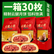 云腿月饼云南特产宣威火腿月饼小饼中秋月饼礼袋糕点零食小吃批发