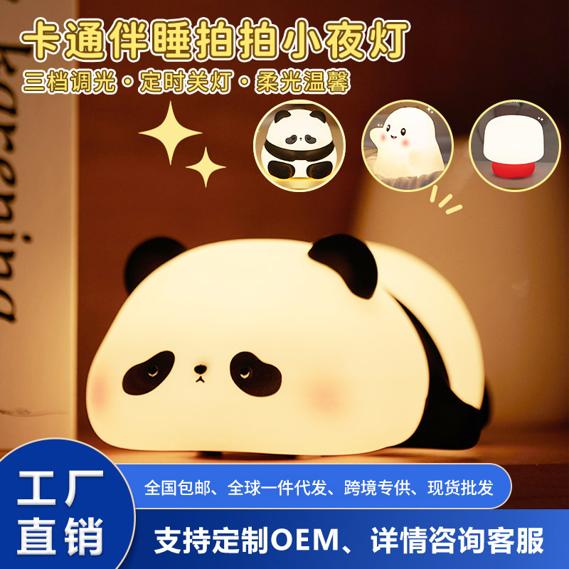 silicone pat lamp small night lamp panda pat night light bedroom bedside lamp dual-purpose charging and plug-in soft light eye protection ambience light