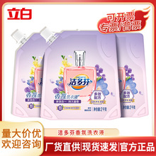 立白香氛洗衣液2kg正品实惠袋装洗衣液除菌除螨家用洁净量批