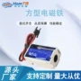 方形定制微型自动化电磁铁