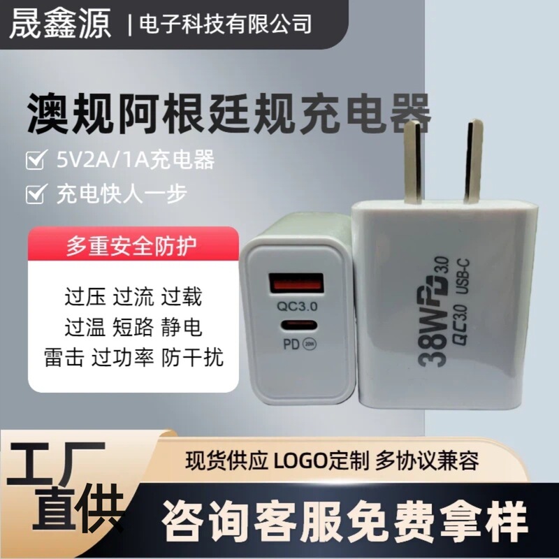 Australian Standard Eight-Pin Charging Head Ios Android A+C 38W Mobile Phone Charger Australian Standard Argentina Power Adapter Australian Standard Eight-Pin Charging Head Ios Android A+C 38W Mobile Phone Charger Australian Standard Argentina Power Adapter