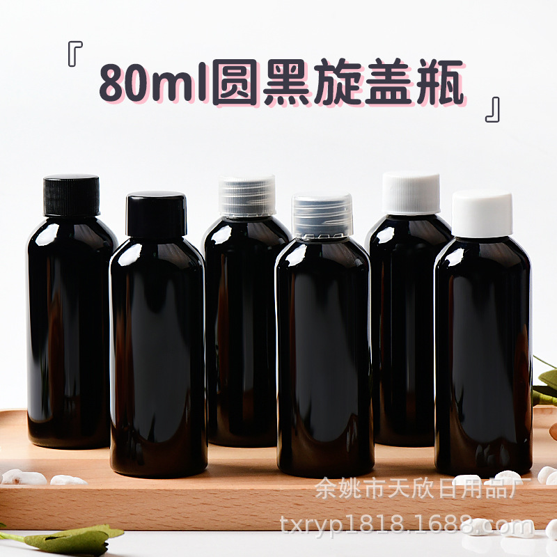 80圆黑 白色旋盖 黑色旋盖 透明旋盖 洗发水瓶 沐浴露瓶 身体乳瓶