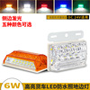 24V Highlight truck LED Side Side luminescence truck Bus waterproof to turn to Lights