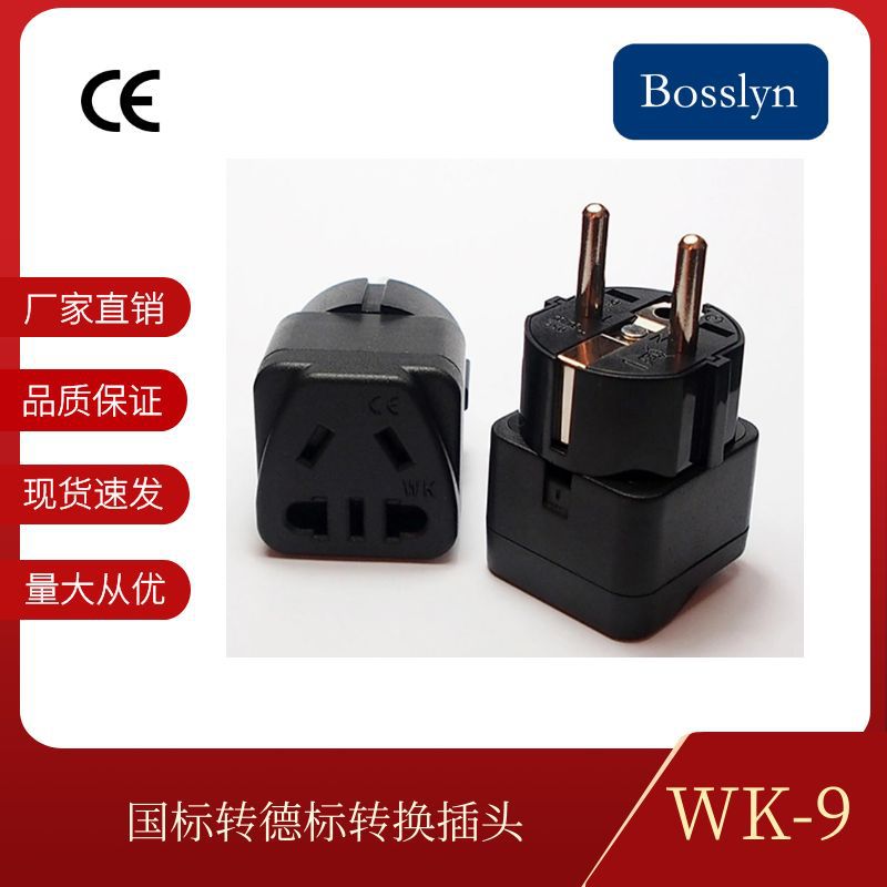 厂家现货供应 全新ABS嵌入式高台两圆脚转德标转换插头 16A250V