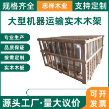 定制镂空木架通用包装箱木箱免熏蒸木框架机械设备包装木箱加工