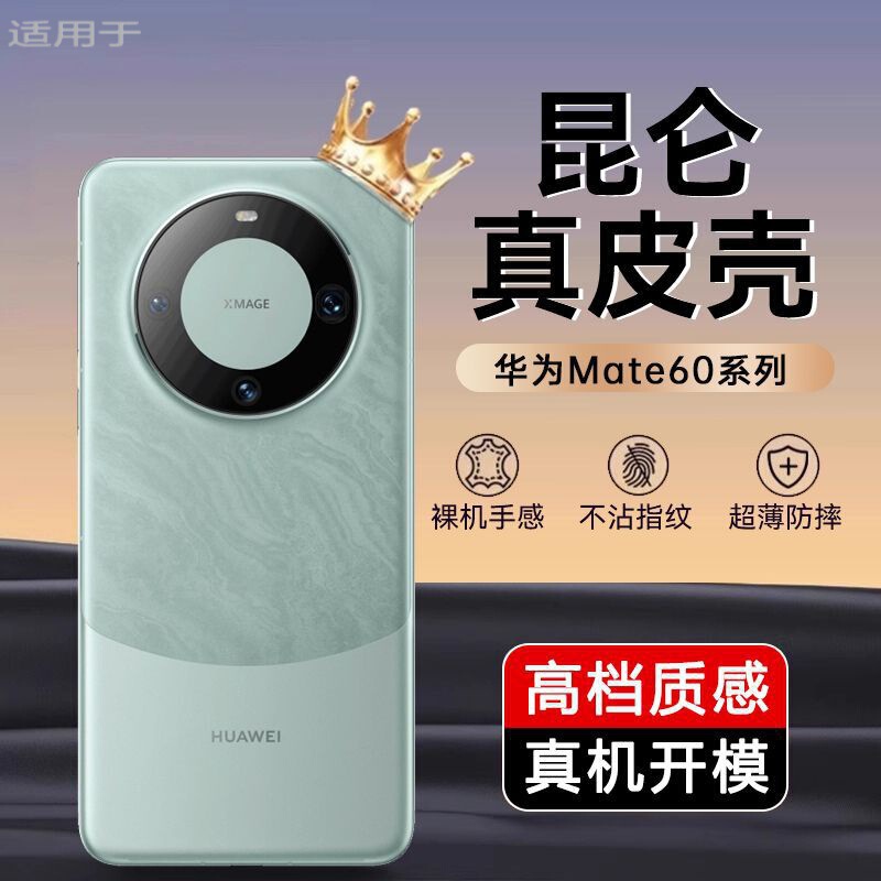 Applicable to Huawei mate60pro mobile phone case new Mate60 ultra-thin plain leather all-inclusive drop-resistant high-end protective case