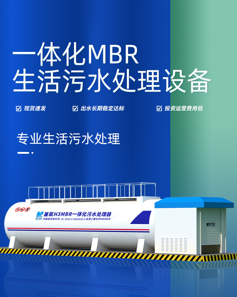 一体化污水处理设备_01.jpg