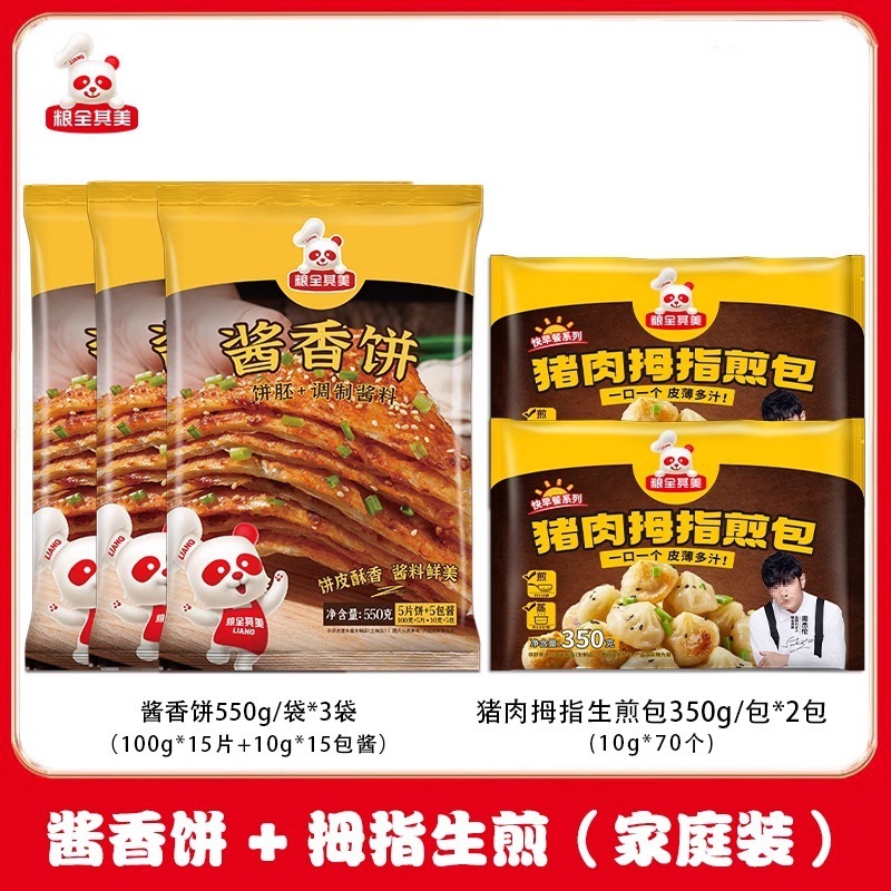 Liangquanqimei ソースパンケーキ朝食グルメ半製品旗艦店 Tujia ソースパンケーキソースハンドパンケーキ|undefined