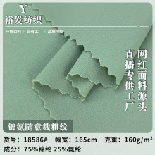 160g锦纶锦氨随意裁粗纹 波浪纹冰丝滑运动面料单经平健身裤布料