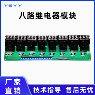 Eight-Channel Relay Module Control Board with Optocoupler Isolation, Microcontroller Plc Power 30Ayyg-8 Intelligent Control