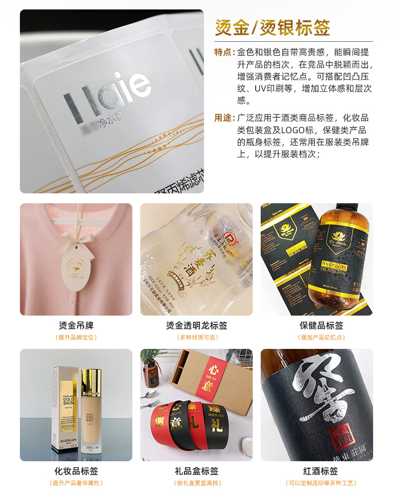 详情-烫金烫银标签-改_02