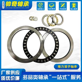 推力球轴承;圆锥滚子轴承;推力滚子轴承