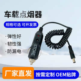 车载12V24V点烟器弹簧线带DC插头10A大功率车载电器供电线电源线