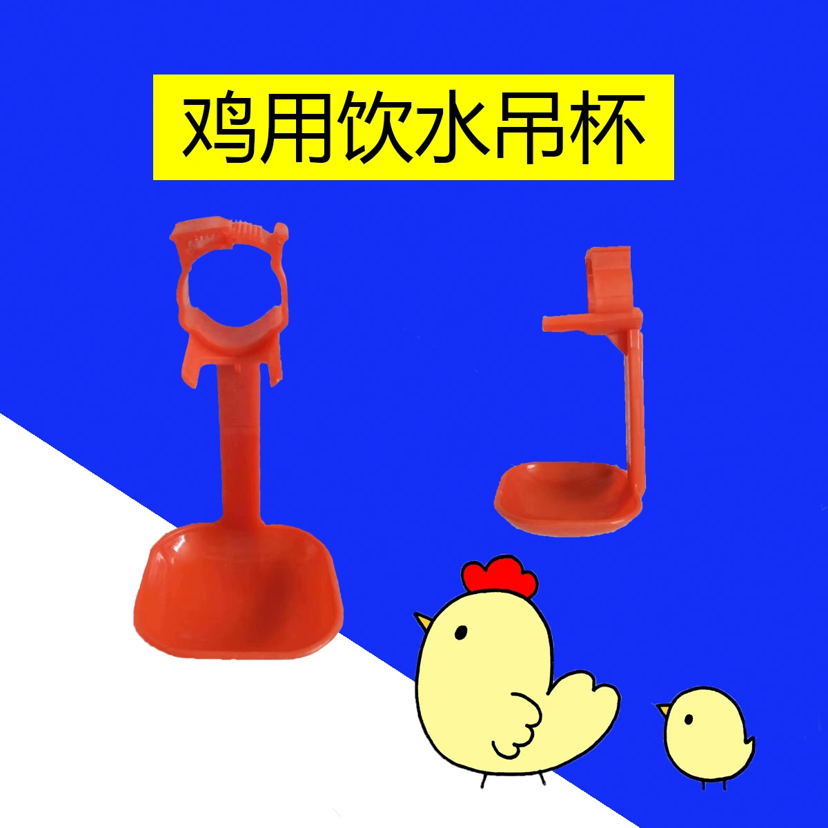 Maoyuan Пластиковая промышленность Продажа утолщенная поилка подвесная чашка поилка для курицы подвесная чашка поилка для сосков подвесная чаша