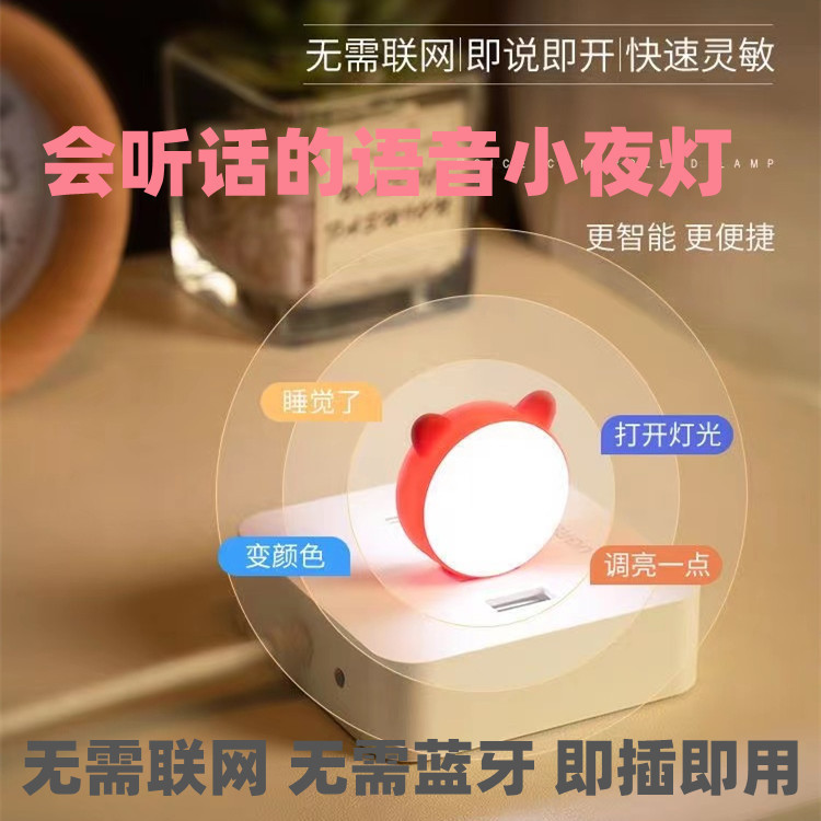 スマートボイスナイトライト USB 音声ライト USB ナイトライト USB ライト スマートナイトライト 音声ライト|undefined