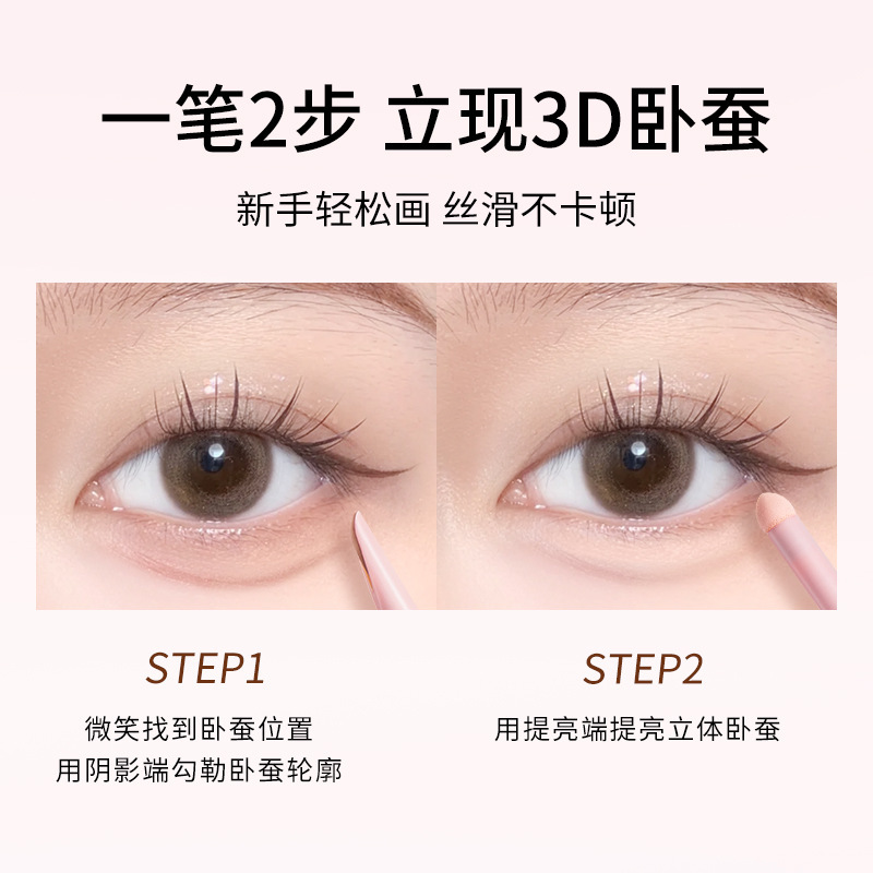 蜜束弯月卧蚕笔眼影双头两用眼睑下至阴影二合一勾勒粉色提亮卧蚕|undefined