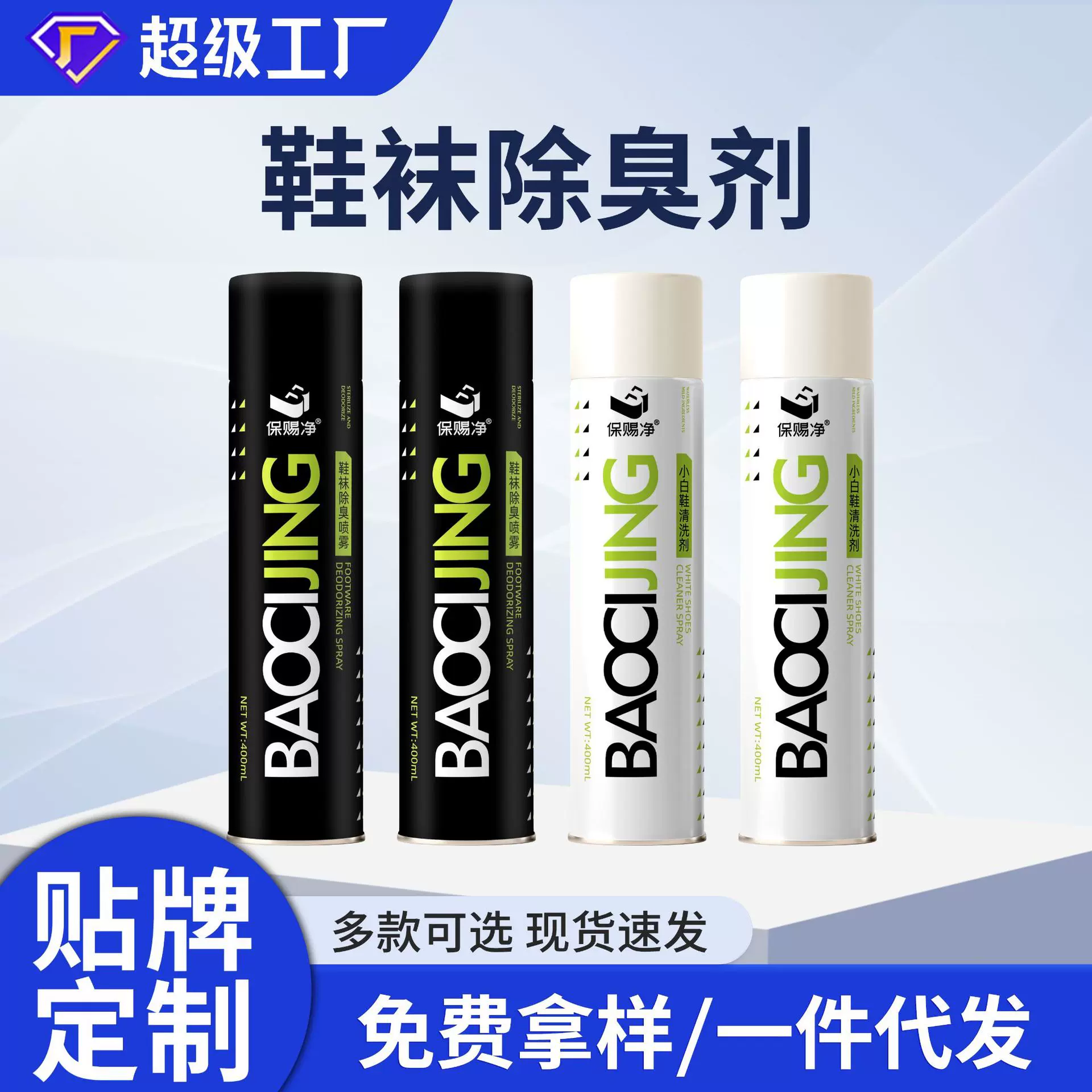 鞋袜除臭剂喷雾银离子夏季专用鞋柜除异味神器脚臭喷雾除臭剂批发